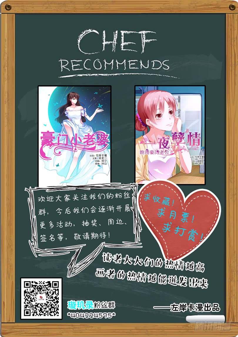 《璇玑录》第二十五话 第11页