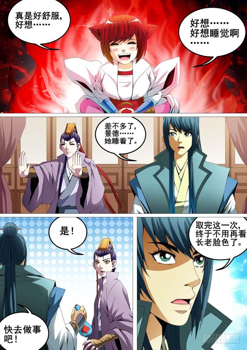 《璇玑录》第二十五话 第2页