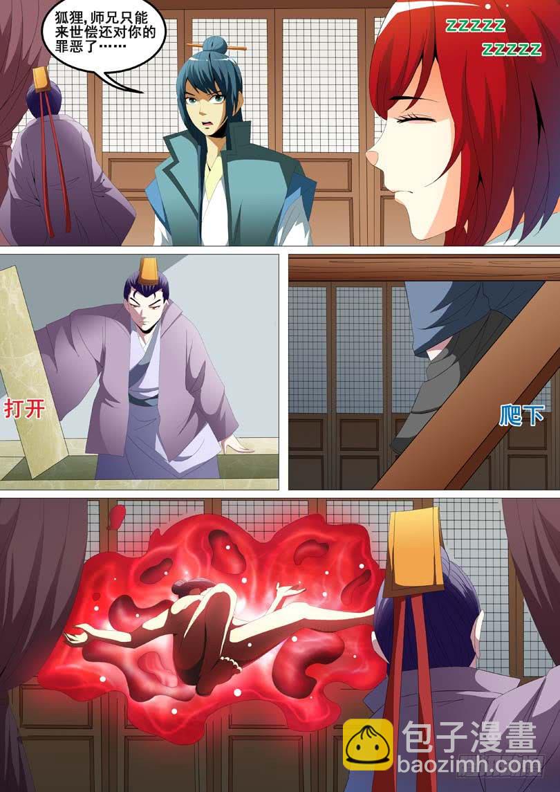 《璇玑录》第二十五话 第3页