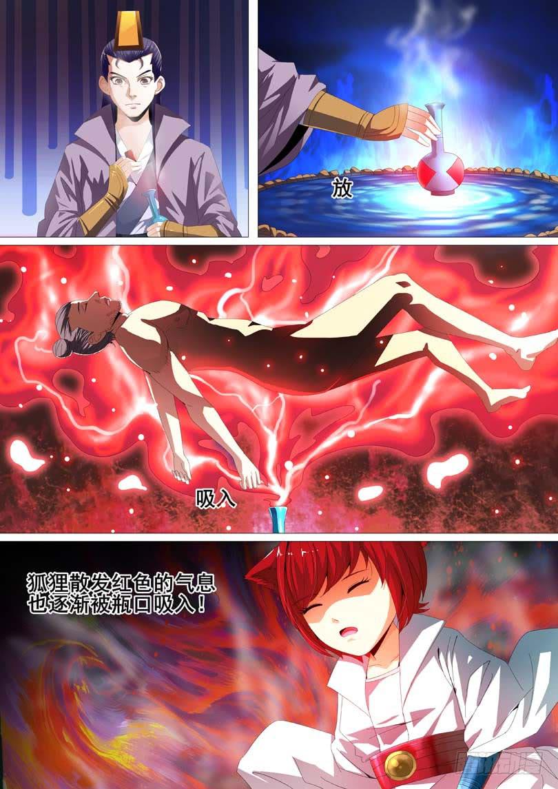 《璇玑录》第二十五话 第4页