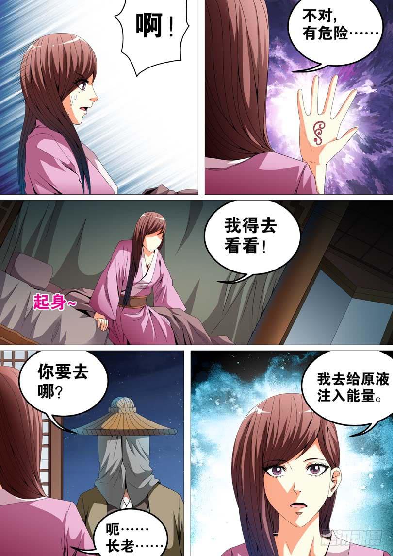 《璇玑录》第二十五话 第6页