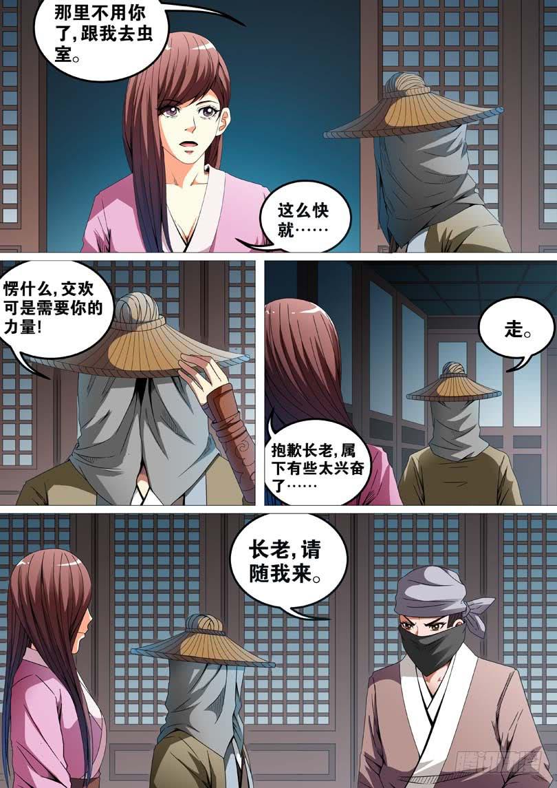 《璇玑录》第二十五话 第7页