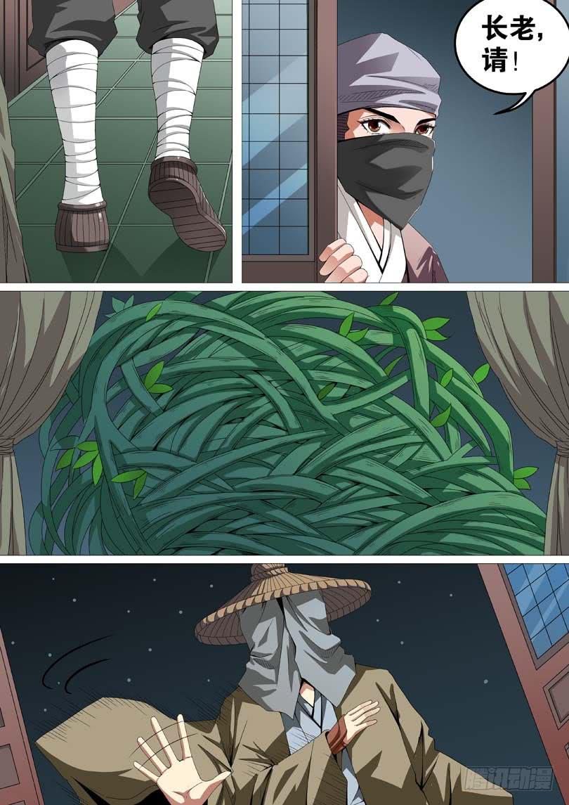 《璇玑录》第二十五话 第8页