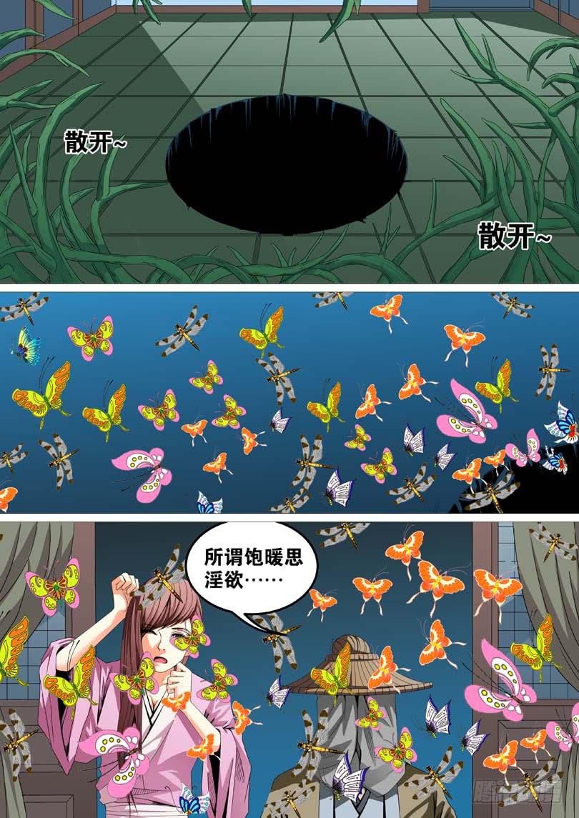 《璇玑录》第二十五话 第9页