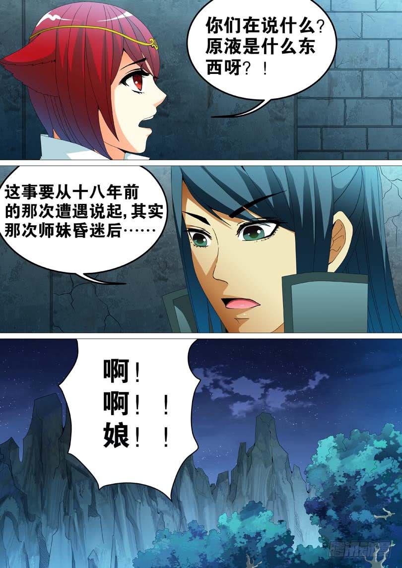 《璇玑录》第二十六话 第10页