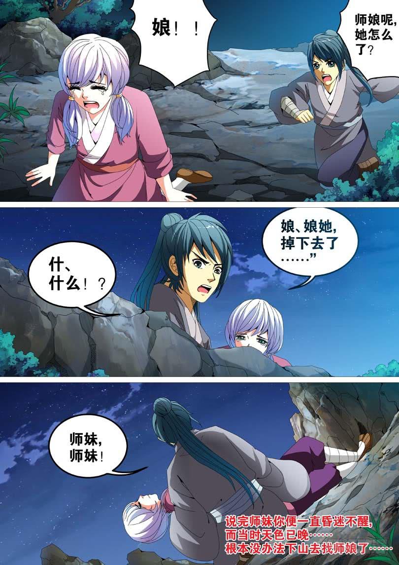 《璇玑录》第二十六话 第11页