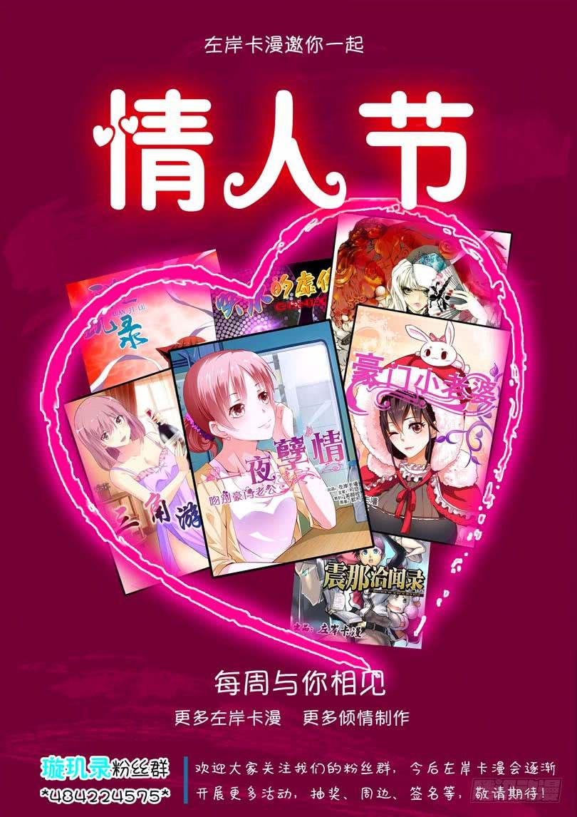 《璇玑录》第二十六话 第12页