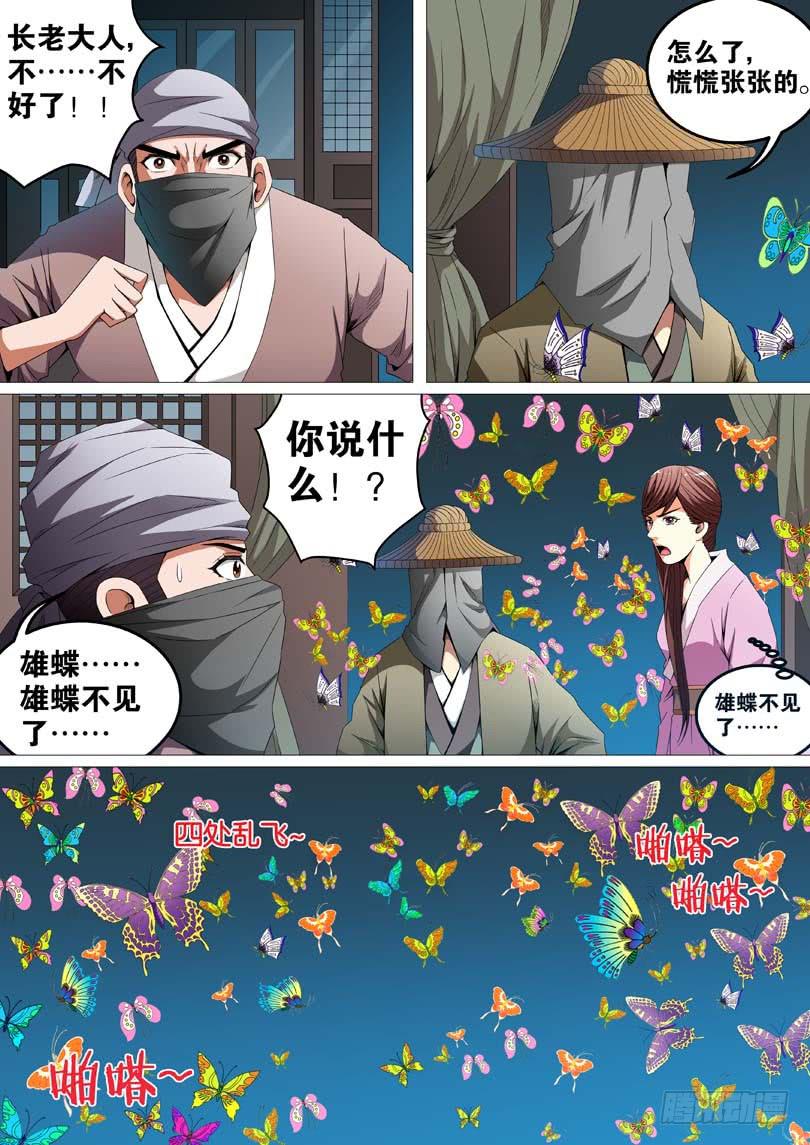 《璇玑录》第二十六话 第2页