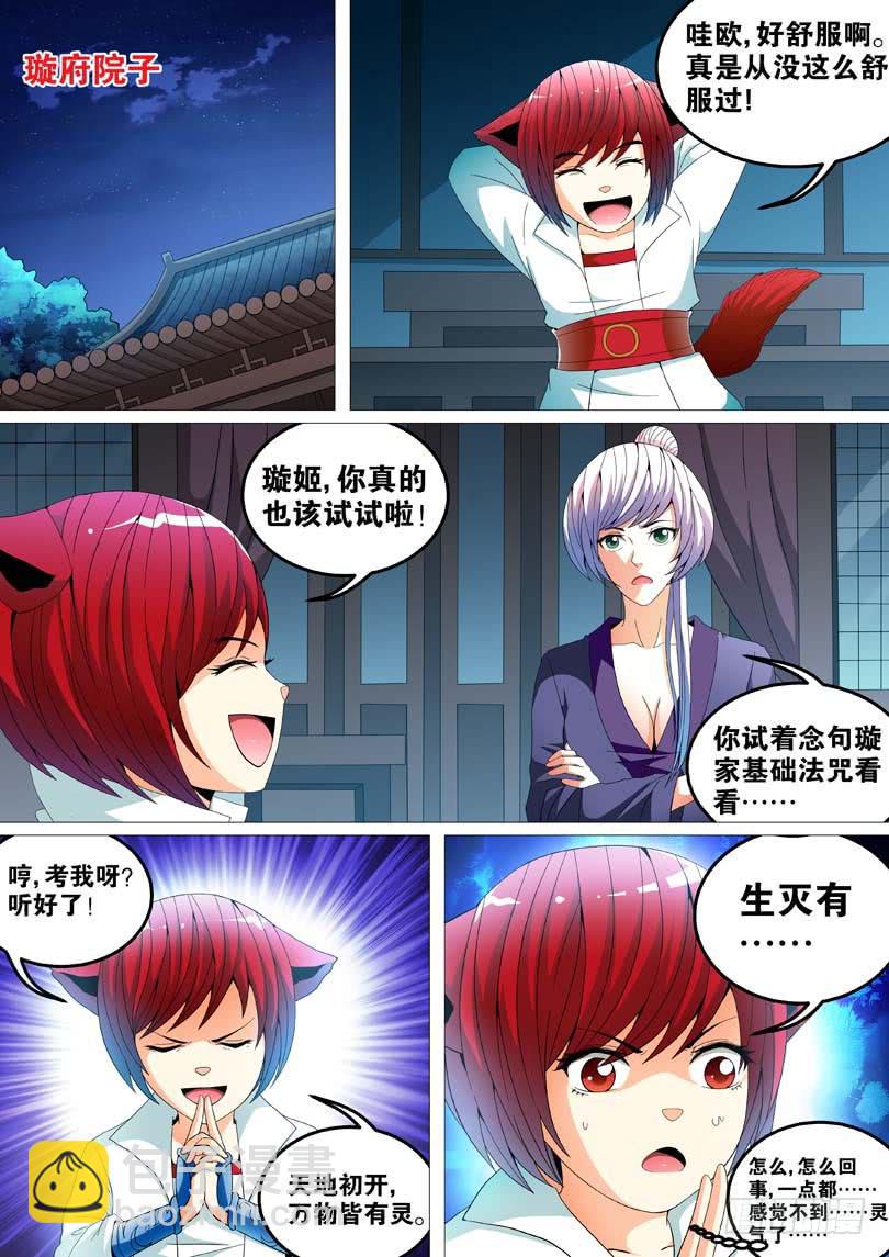 《璇玑录》第二十六话 第3页