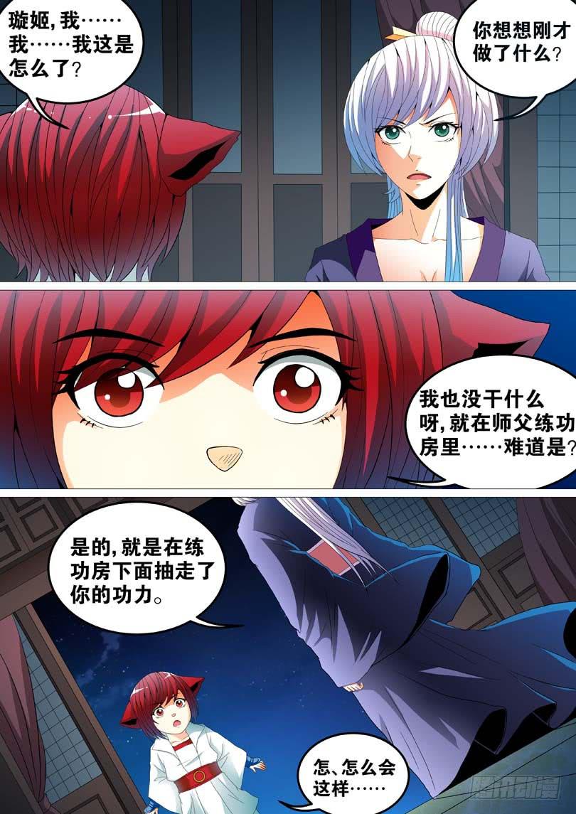 《璇玑录》第二十六话 第4页