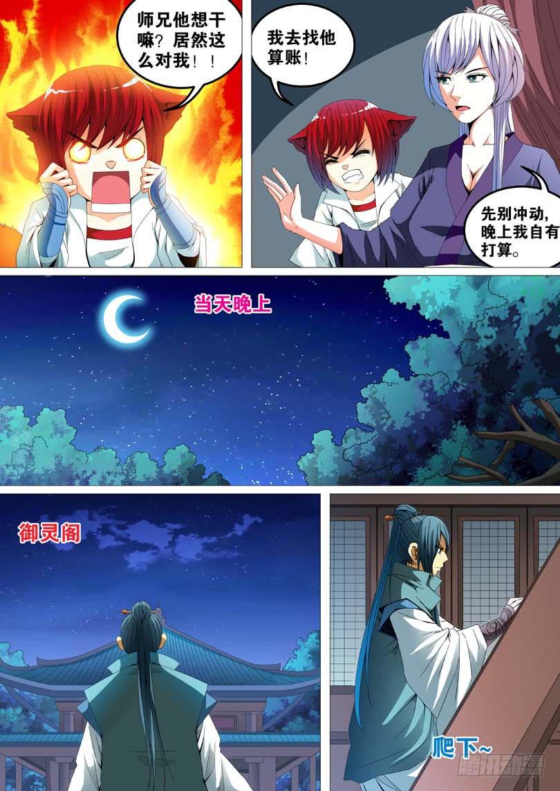 《璇玑录》第二十六话 第5页