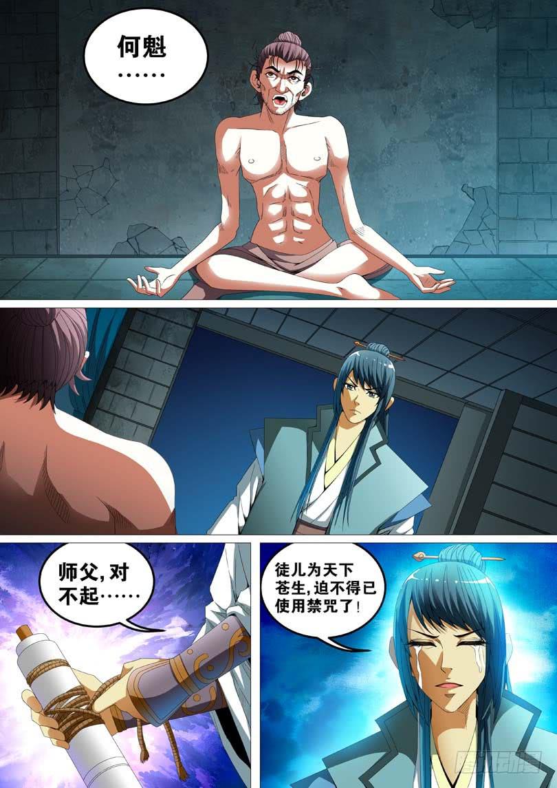 《璇玑录》第二十六话 第6页