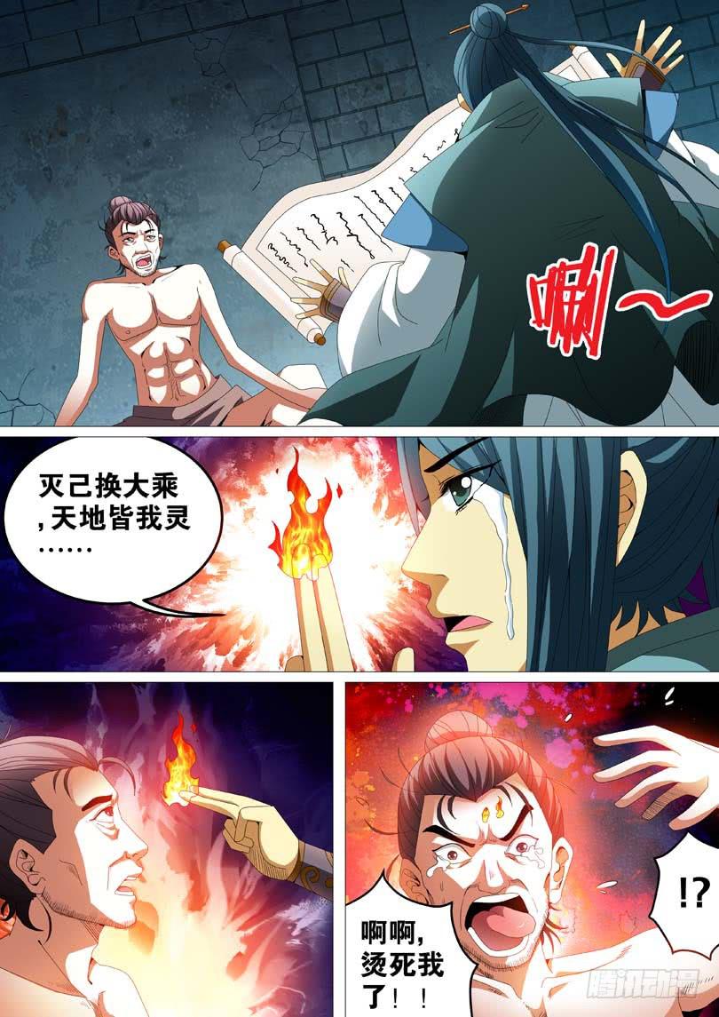 《璇玑录》第二十六话 第7页