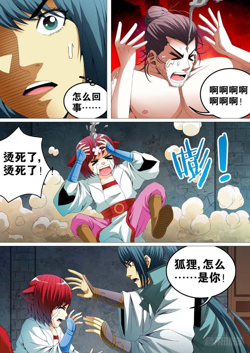 《璇玑录》第二十六话 第8页