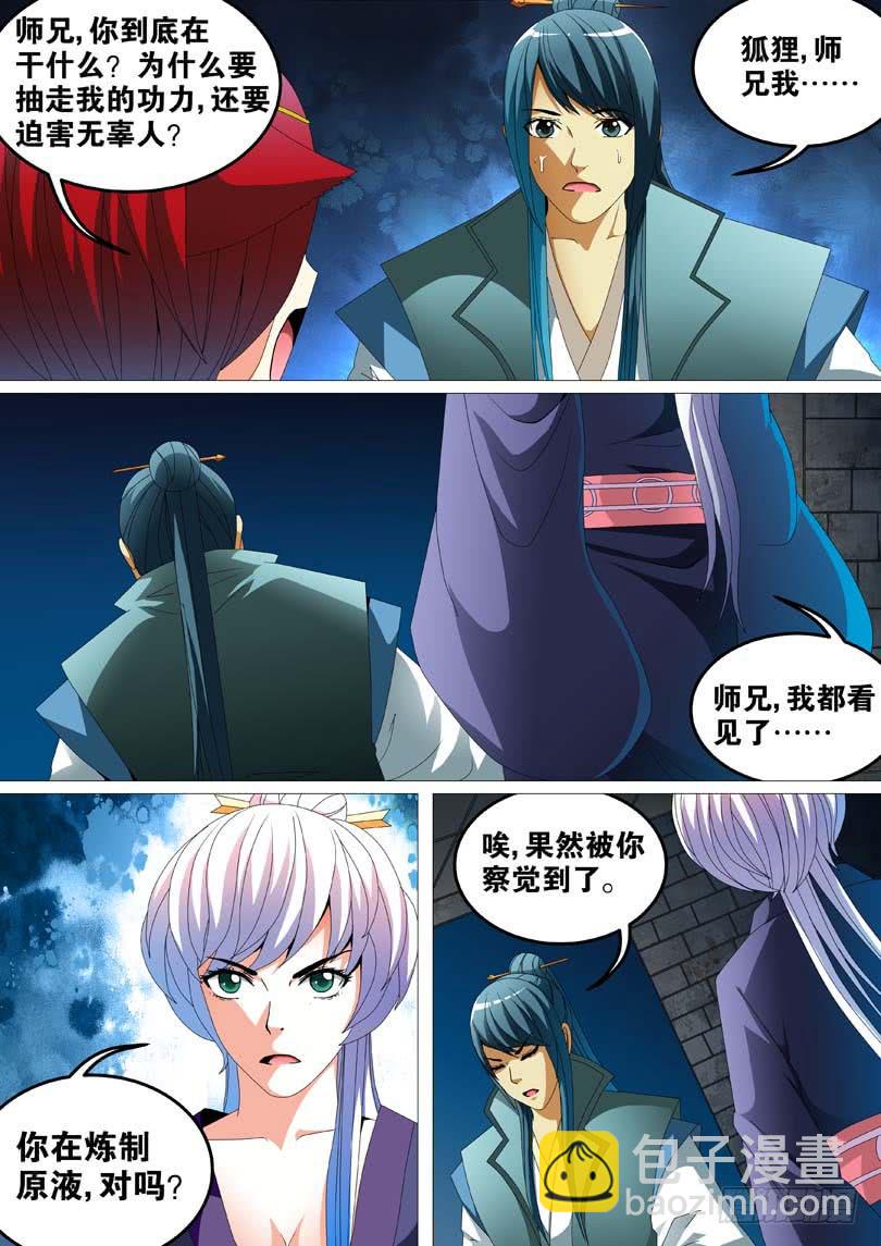 《璇玑录》第二十六话 第9页
