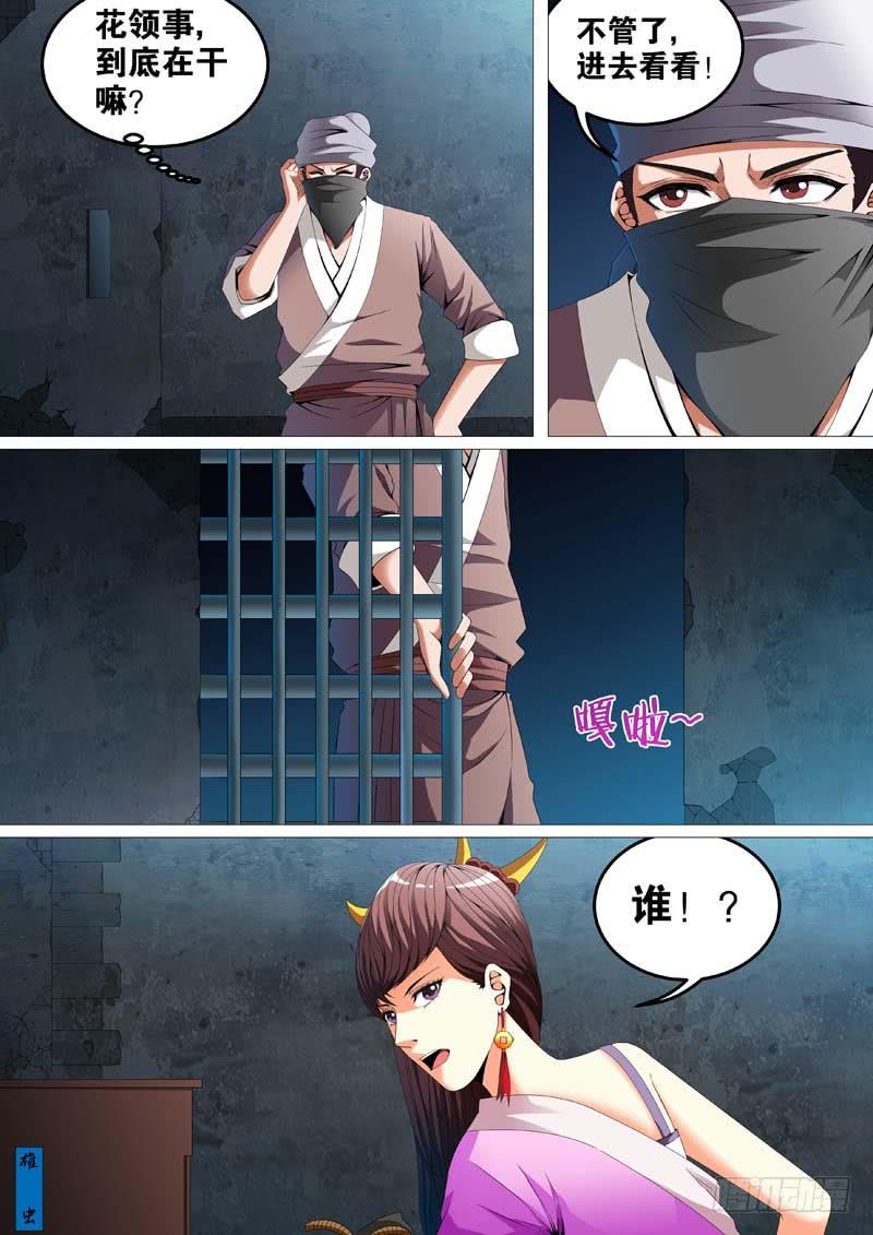 《璇玑录》第二十九话 第10页