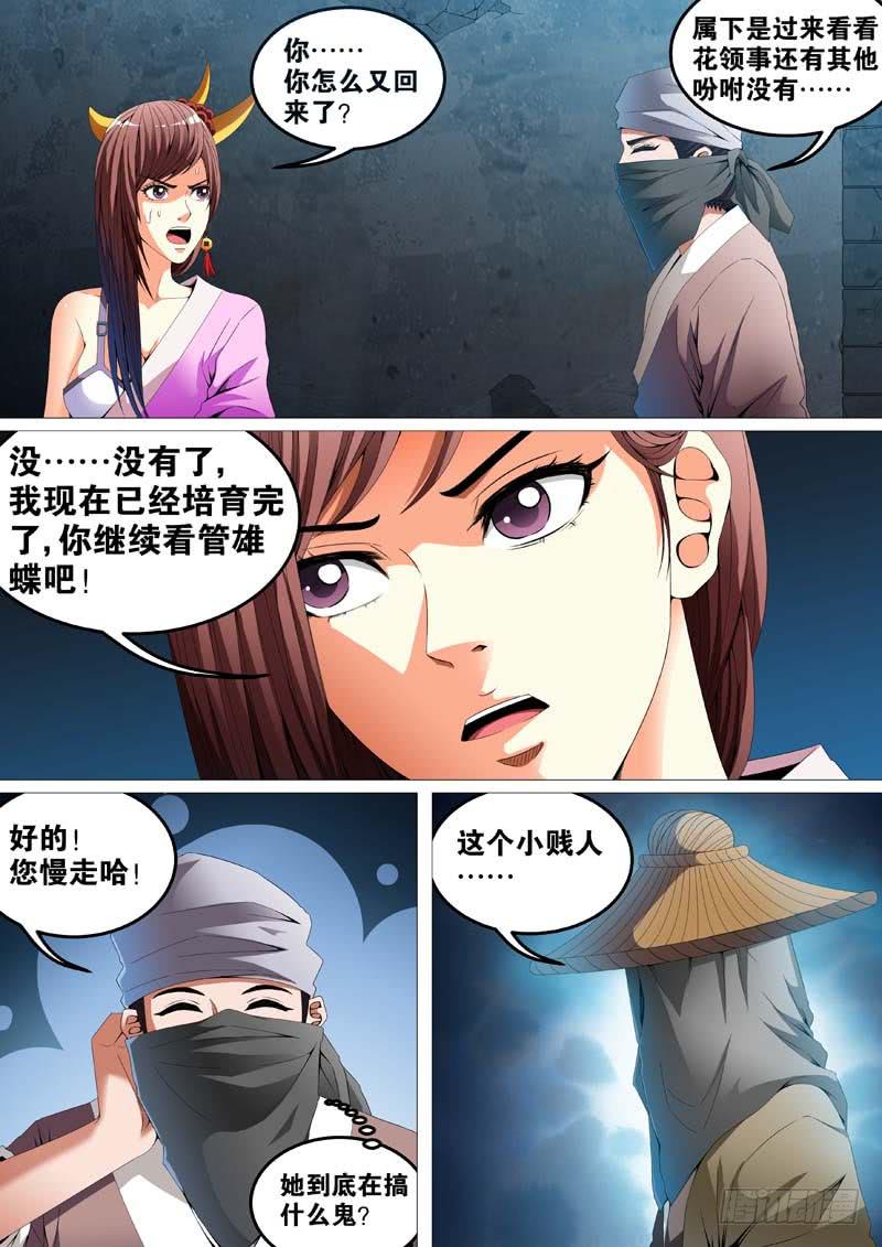 《璇玑录》第二十九话 第11页
