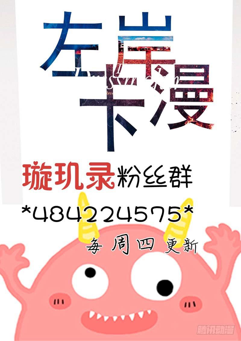 《璇玑录》第二十九话 第12页