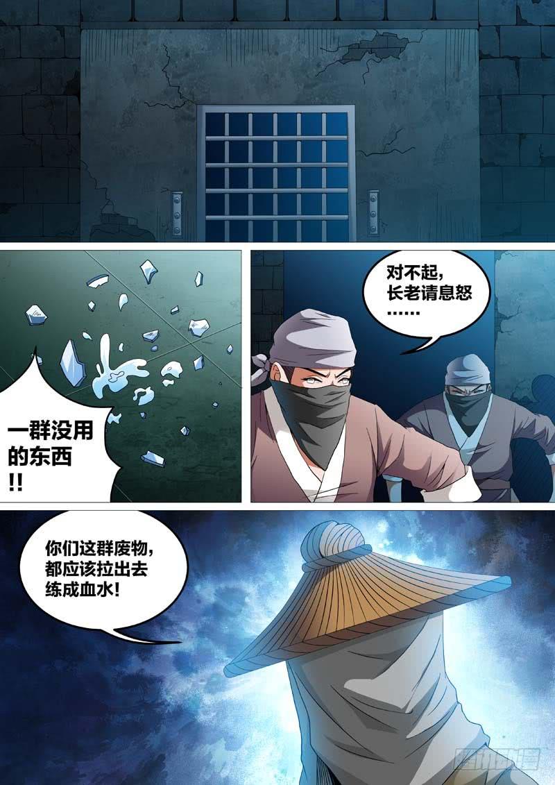 《璇玑录》第二十九话 第2页