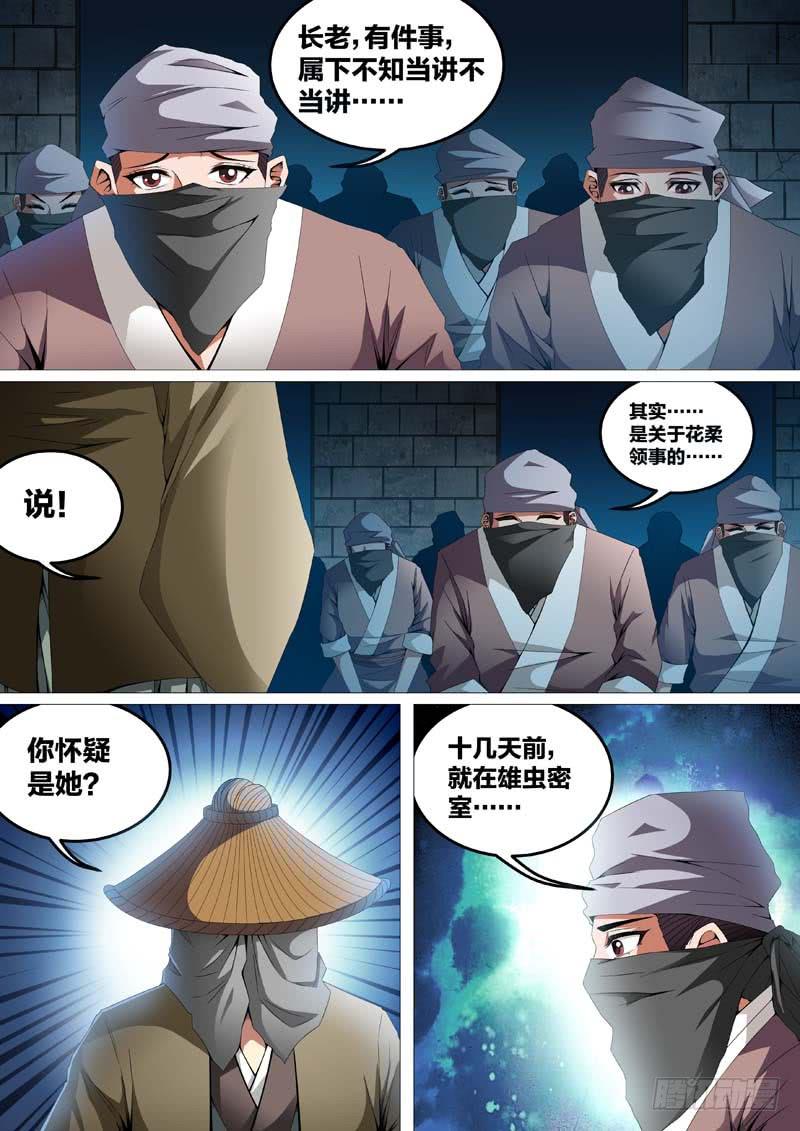《璇玑录》第二十九话 第3页