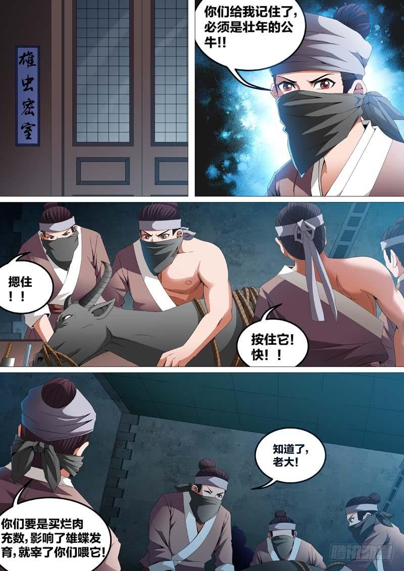 《璇玑录》第二十九话 第4页