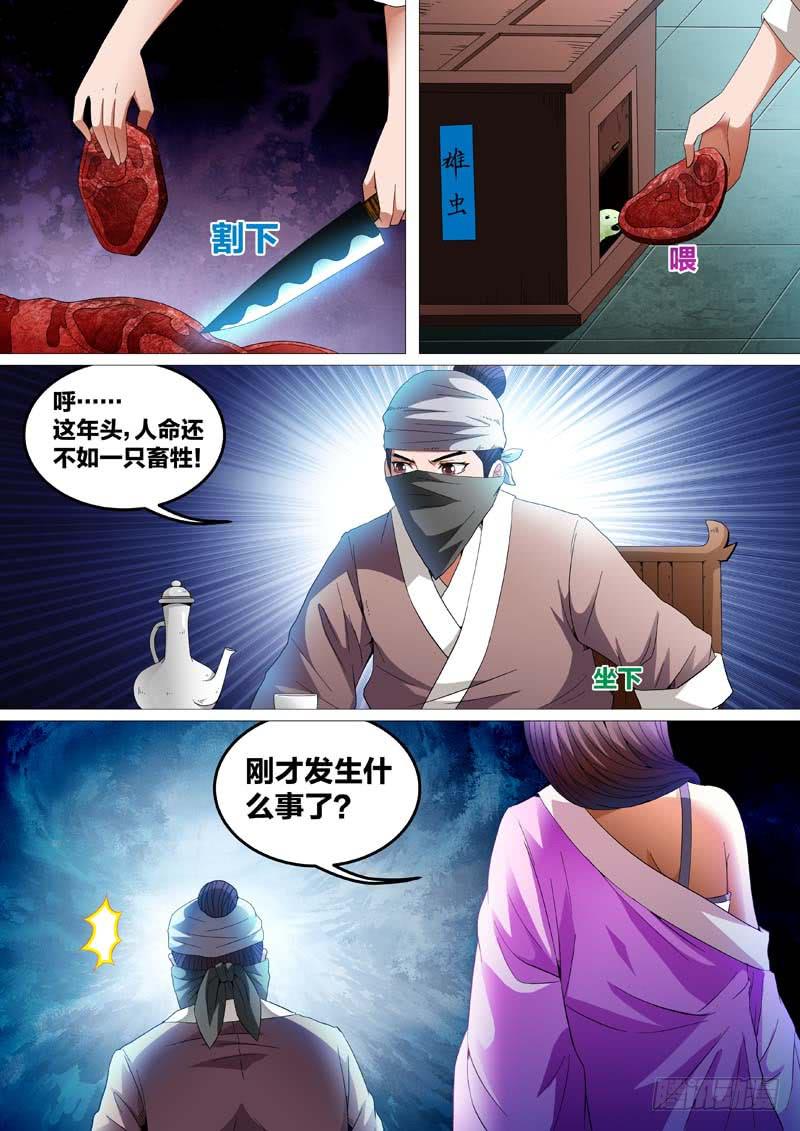 《璇玑录》第二十九话 第5页