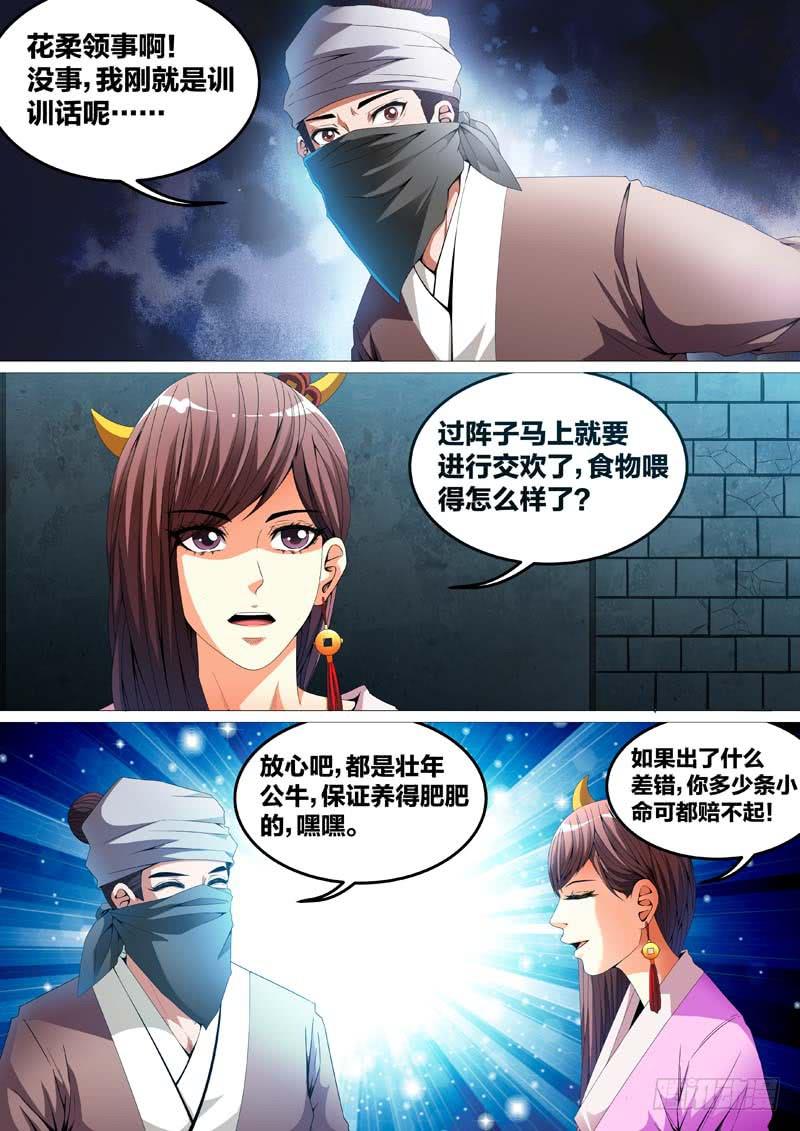 《璇玑录》第二十九话 第6页