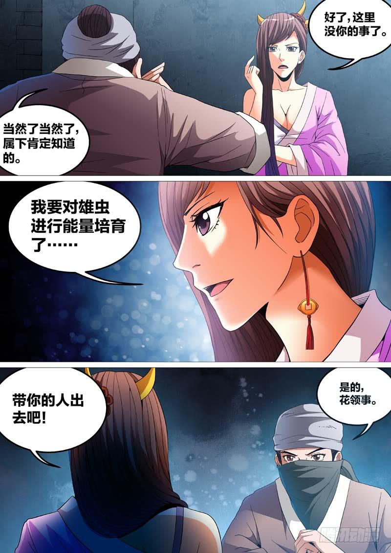 《璇玑录》第二十九话 第7页