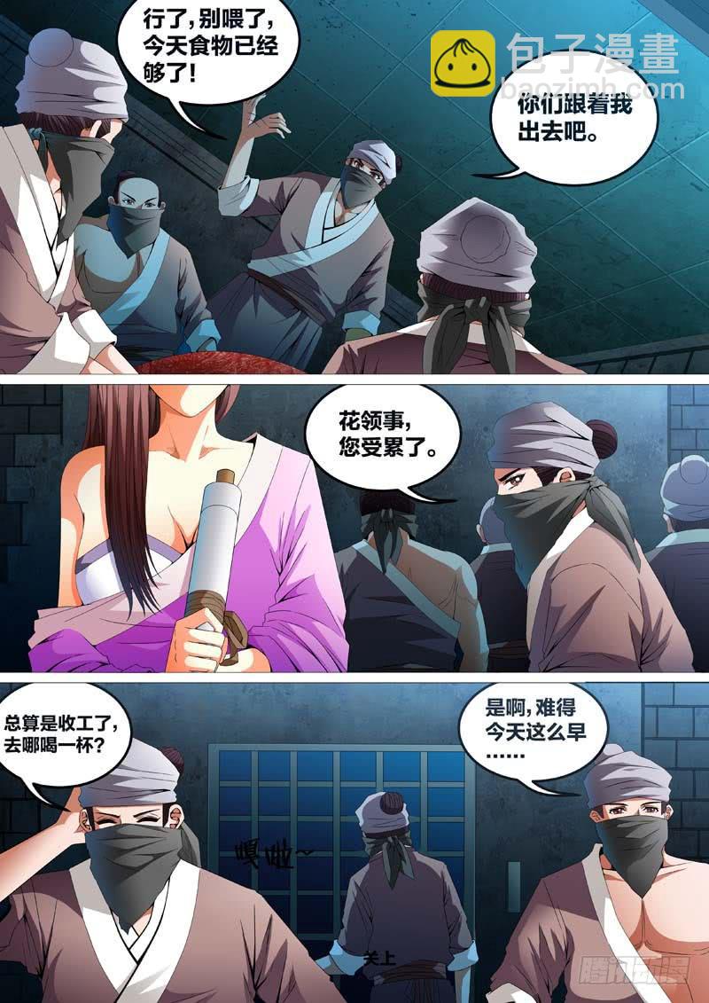 《璇玑录》第二十九话 第8页