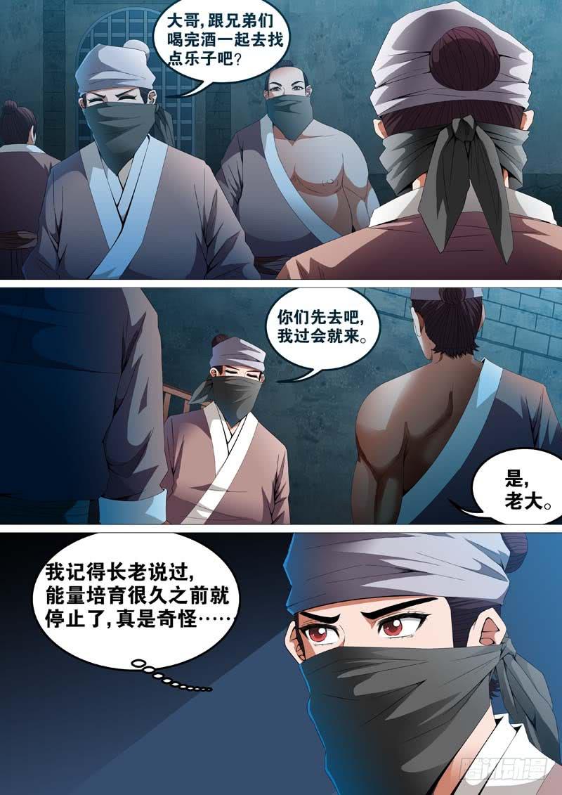 《璇玑录》第二十九话 第9页