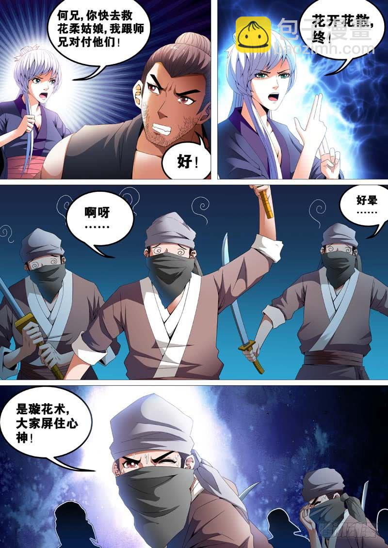 《璇玑录》第三十一话 第10页