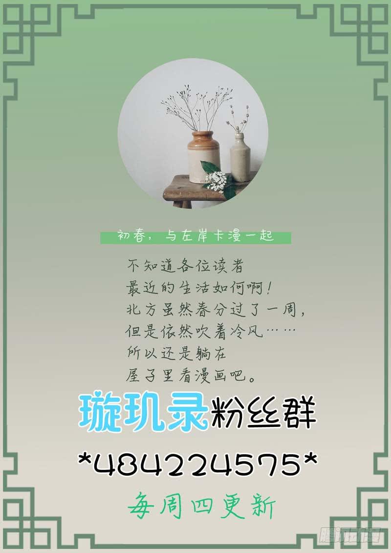 《璇玑录》第三十一话 第11页