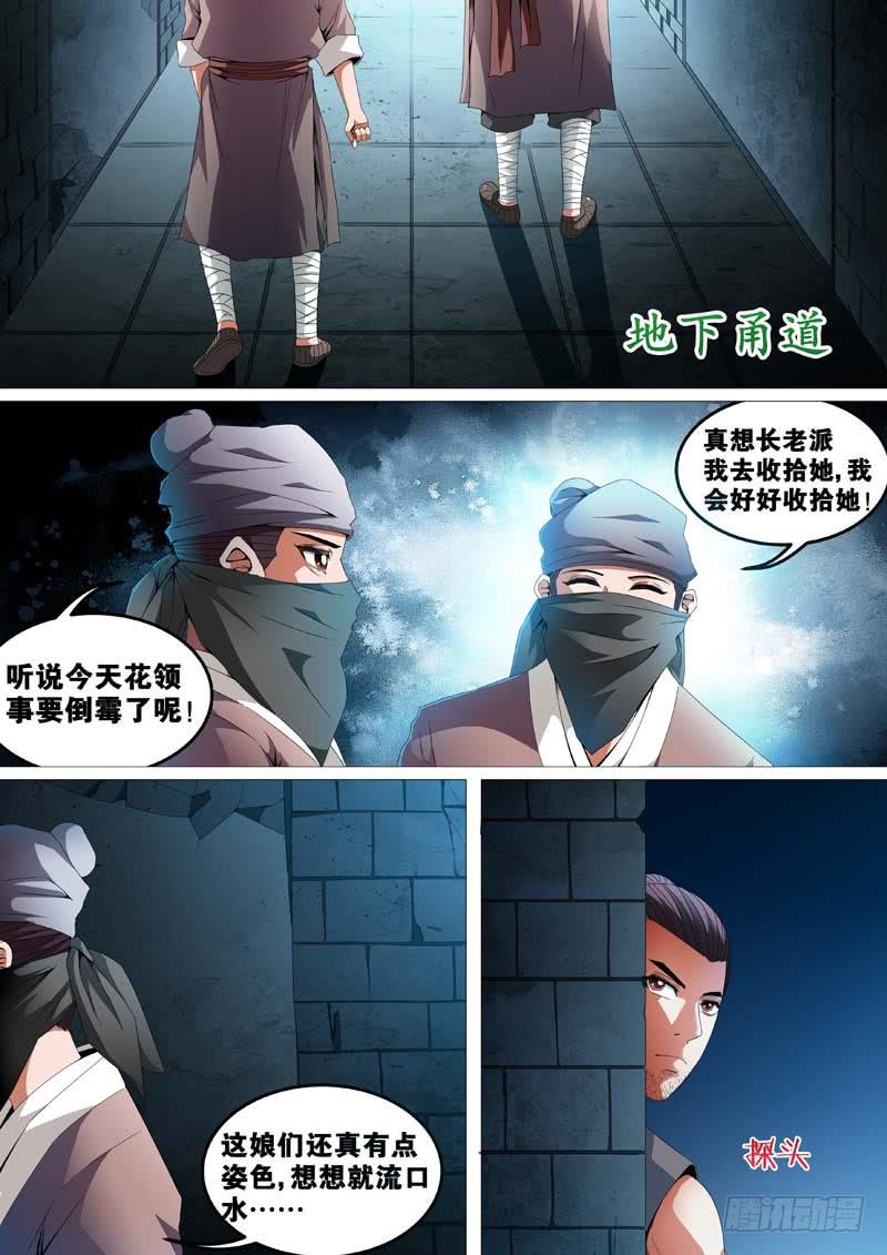 《璇玑录》第三十一话 第2页