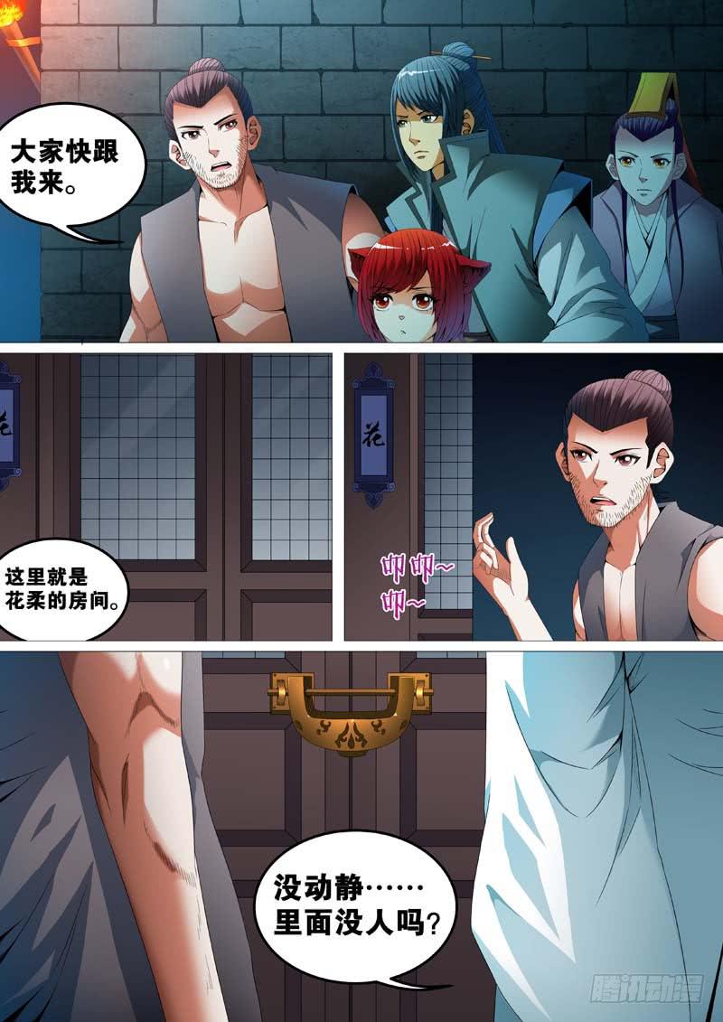 《璇玑录》第三十一话 第3页