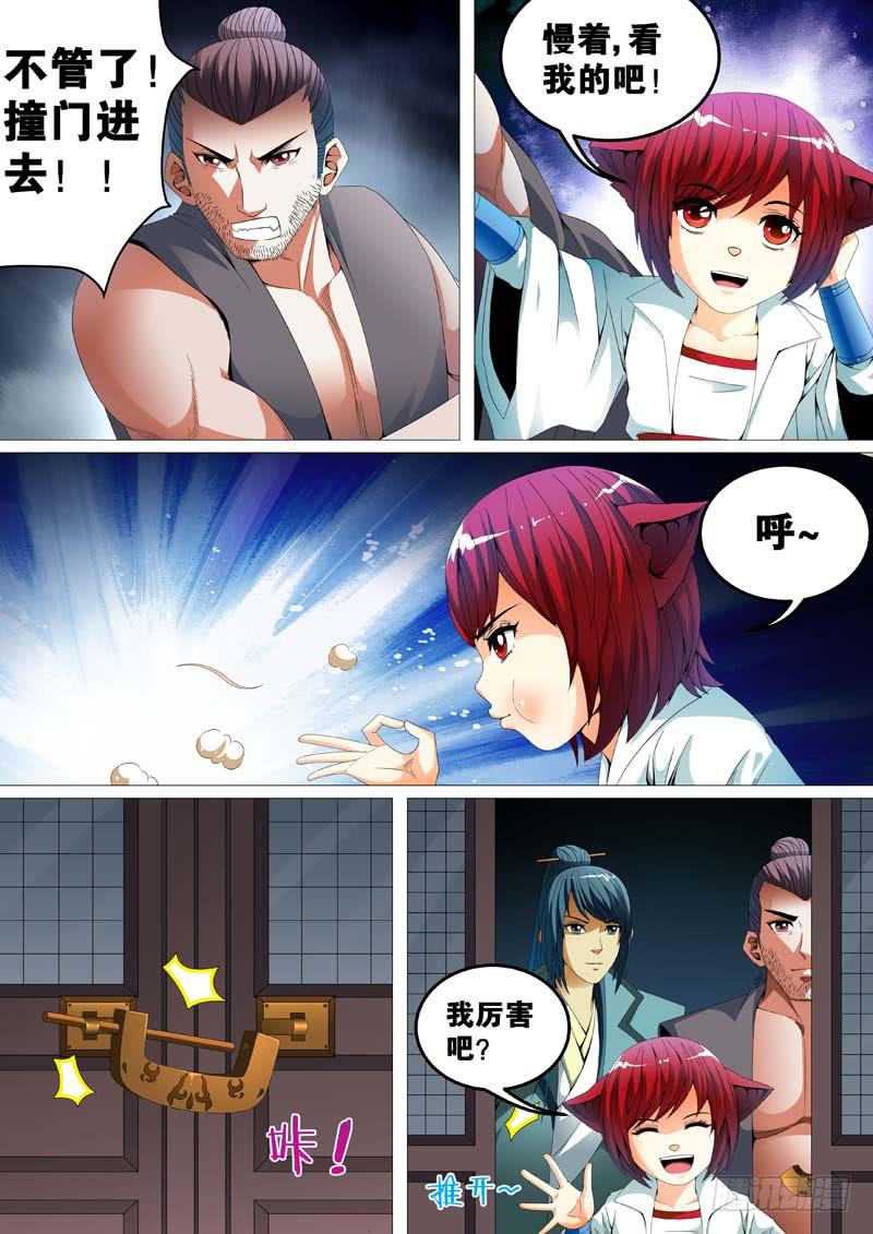 《璇玑录》第三十一话 第4页