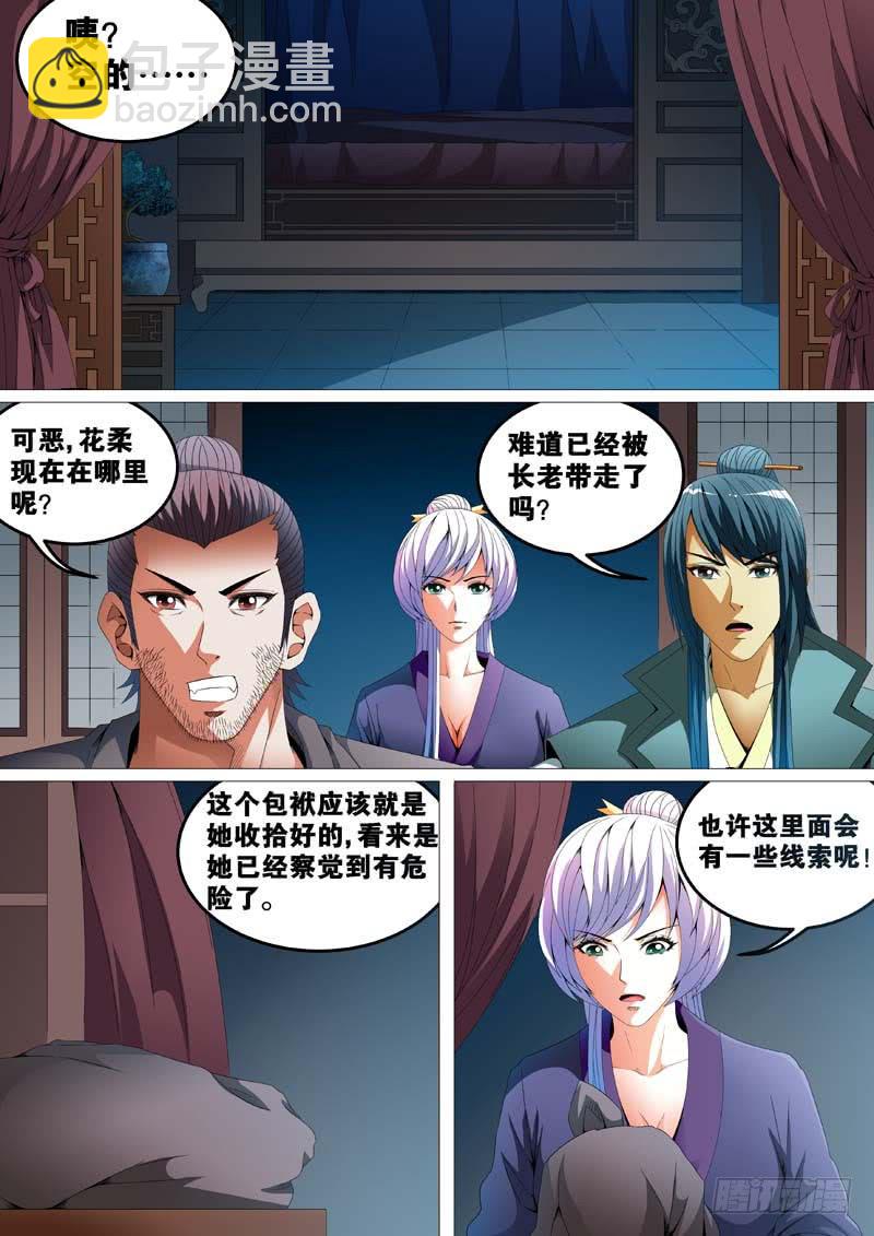 《璇玑录》第三十一话 第5页