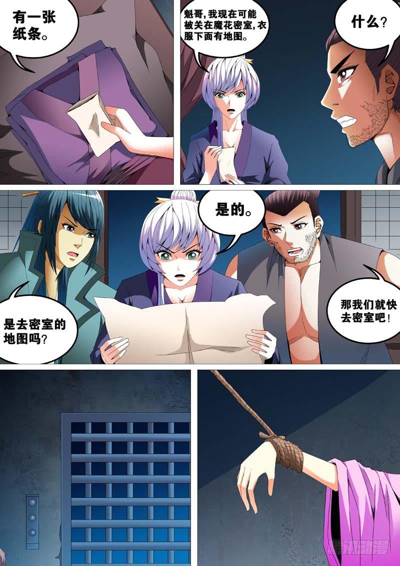 《璇玑录》第三十一话 第6页