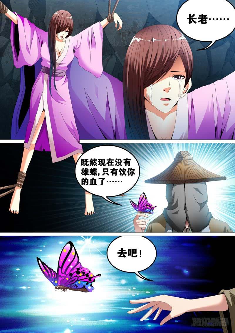 《璇玑录》第三十一话 第7页