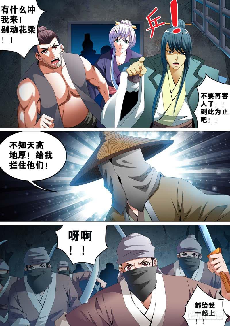 《璇玑录》第三十一话 第9页