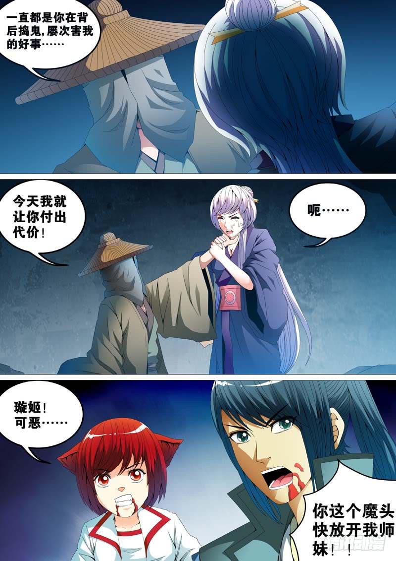 《璇玑录》第三十二话 第11页