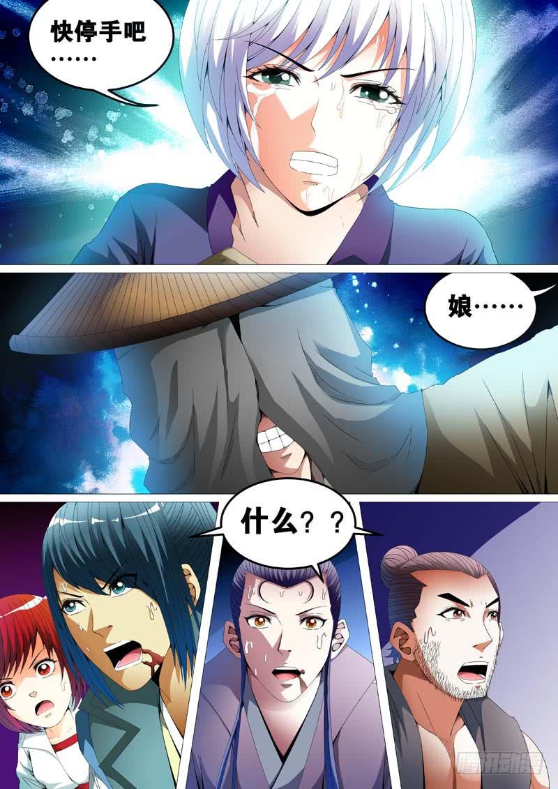 《璇玑录》第三十二话 第12页