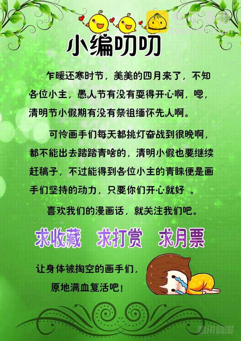 《璇玑录》第三十二话 第13页