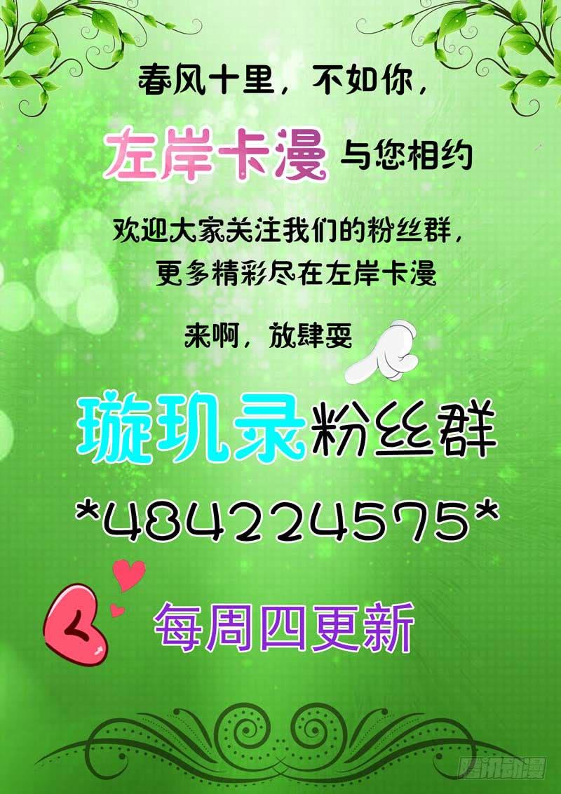 《璇玑录》第三十二话 第14页