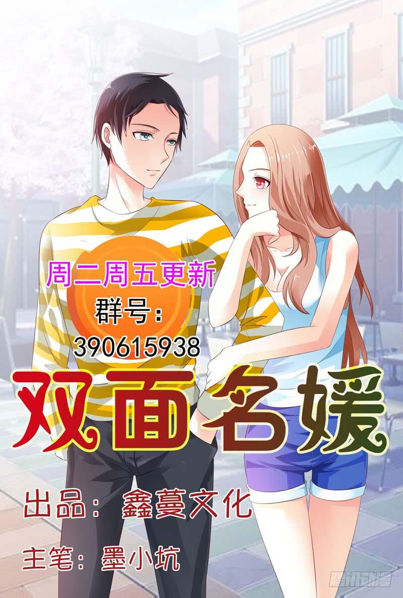 《璇玑录》第三十二话 第16页