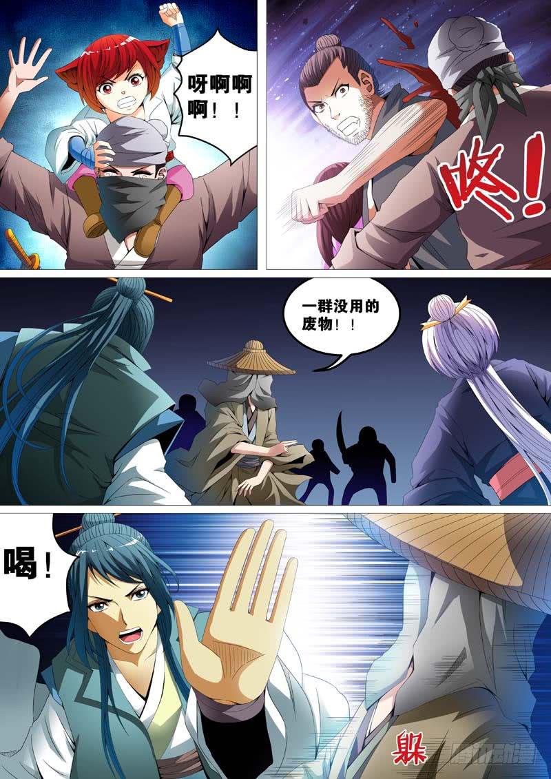 《璇玑录》第三十二话 第3页