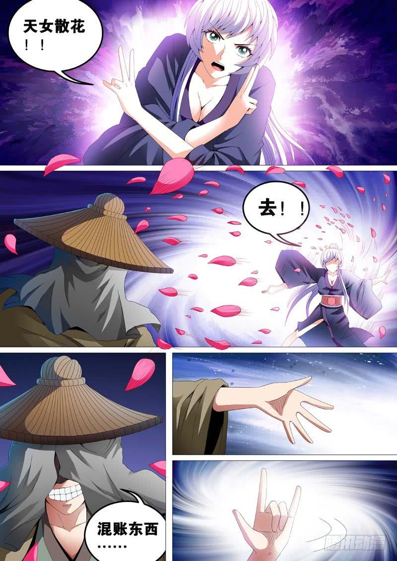 《璇玑录》第三十二话 第4页