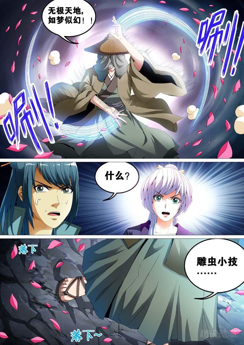 《璇玑录》第三十二话 第5页