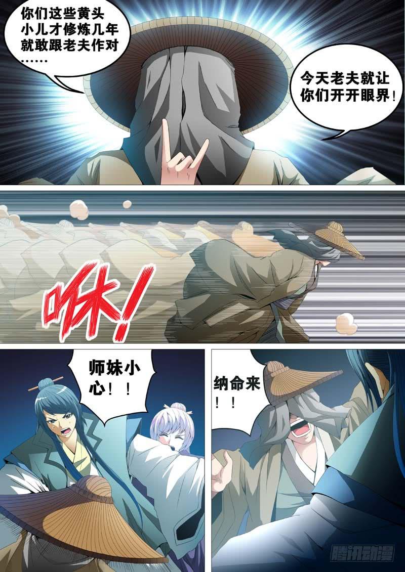 《璇玑录》第三十二话 第6页