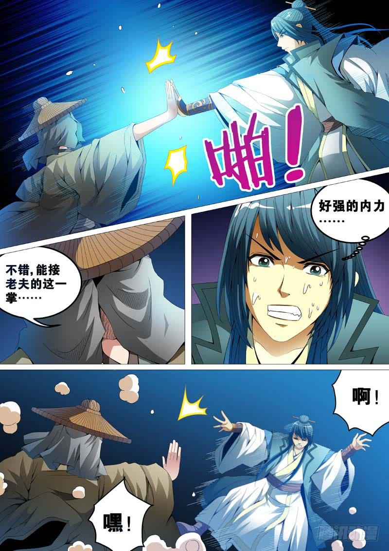《璇玑录》第三十二话 第7页