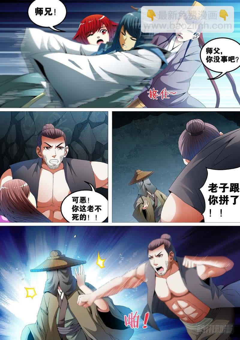 《璇玑录》第三十二话 第8页